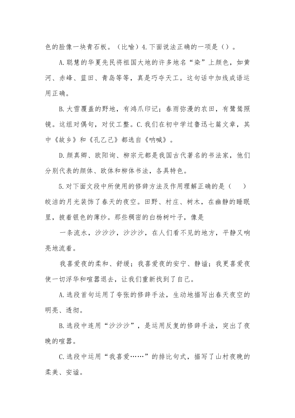 2021年中考语文一轮复习：修辞专项训练部编人教版九年级总复习.docx_第2页