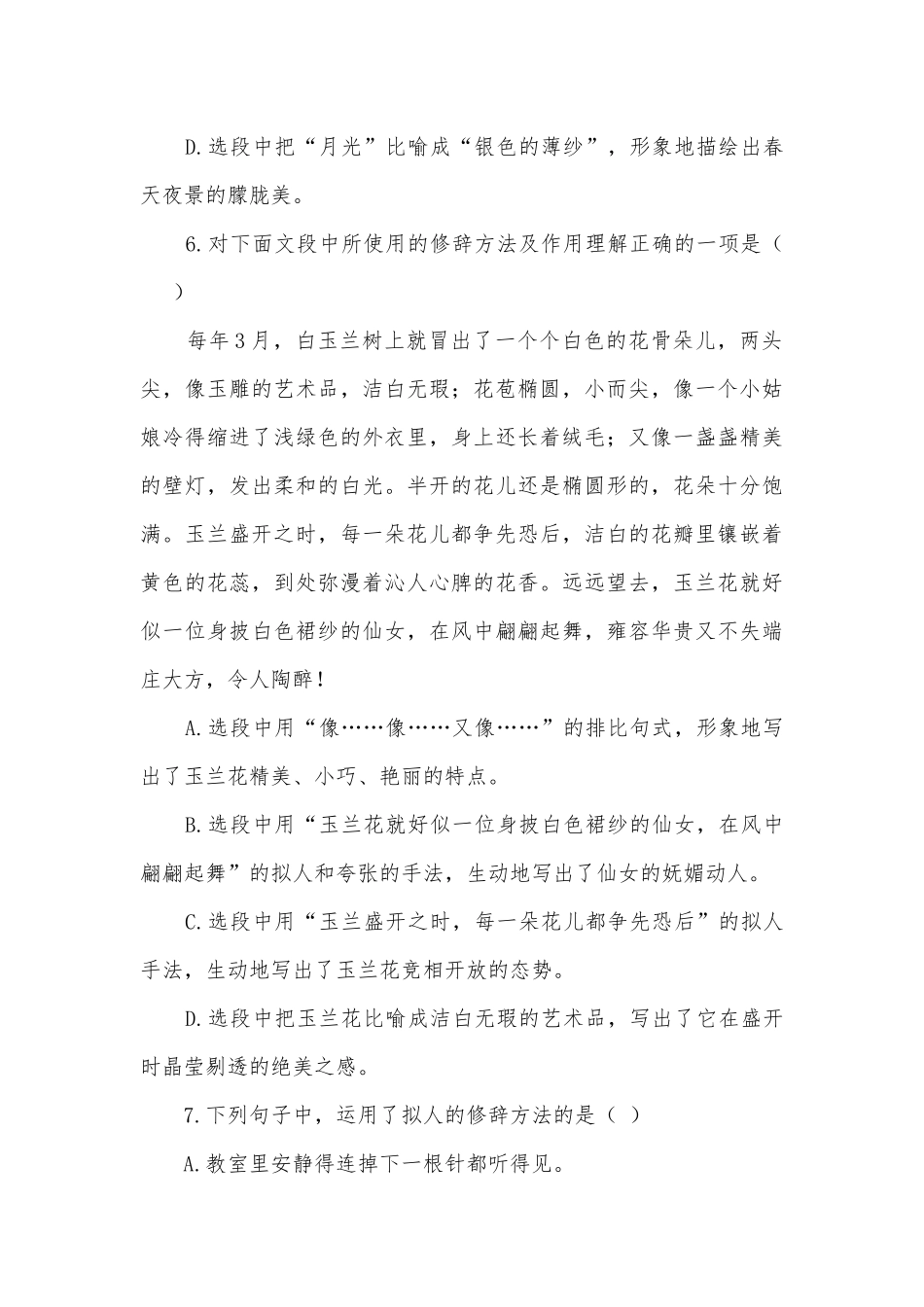 2021年中考语文一轮复习：修辞专项训练部编人教版九年级总复习.docx_第3页
