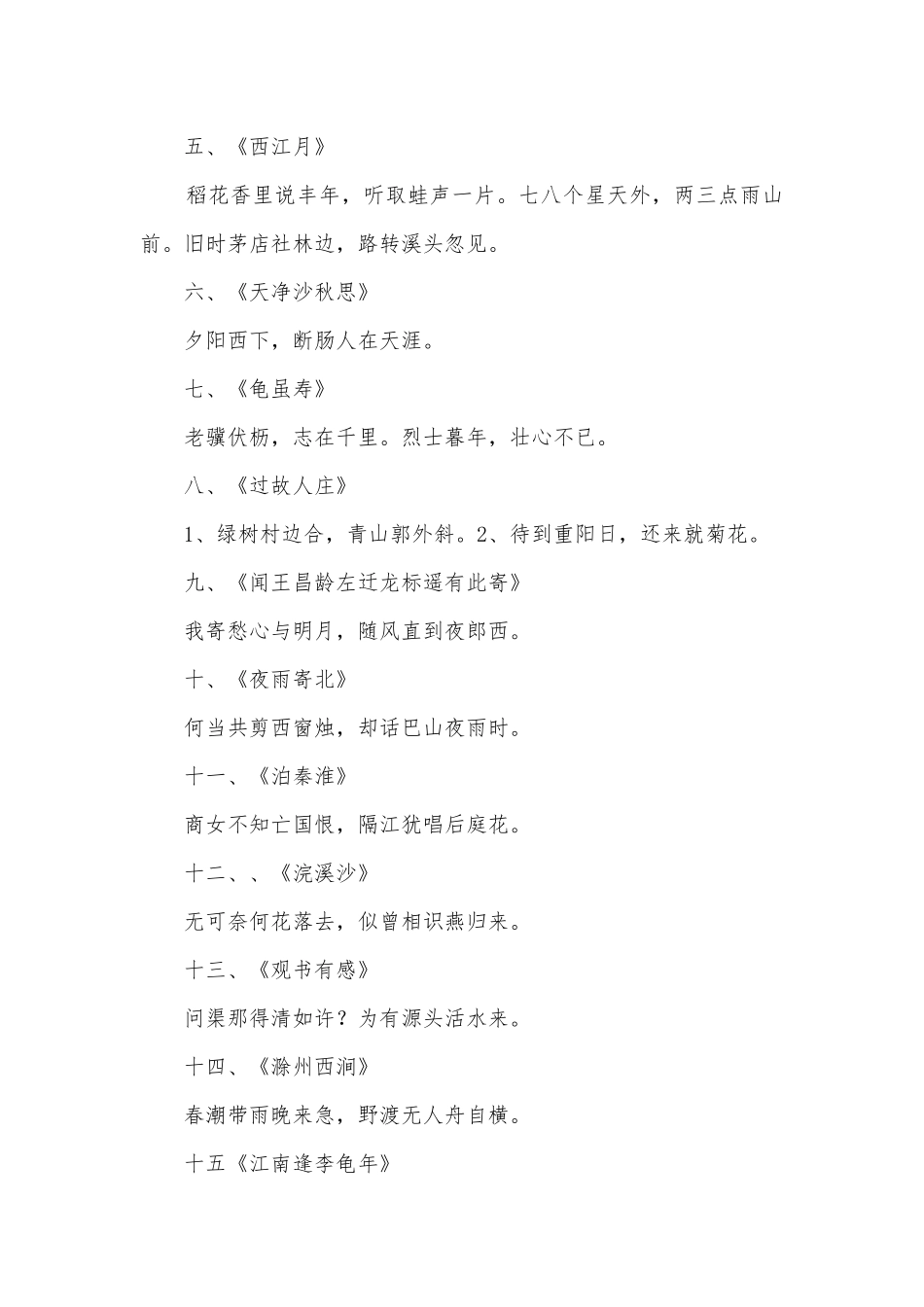 中考古诗文背诵试题及交际集锦部编人教版九年级总复习.docx_第2页