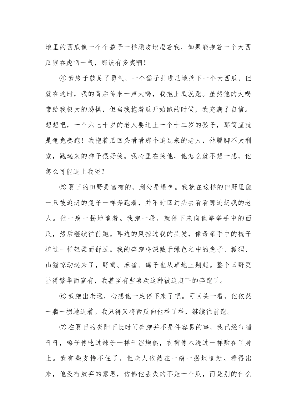 初中中考专题训练之记叙文阅读部编人教版九年级下册.docx_第2页