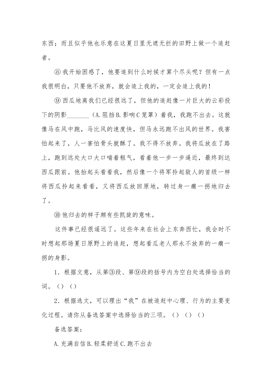 初中中考专题训练之记叙文阅读部编人教版九年级下册.docx_第3页