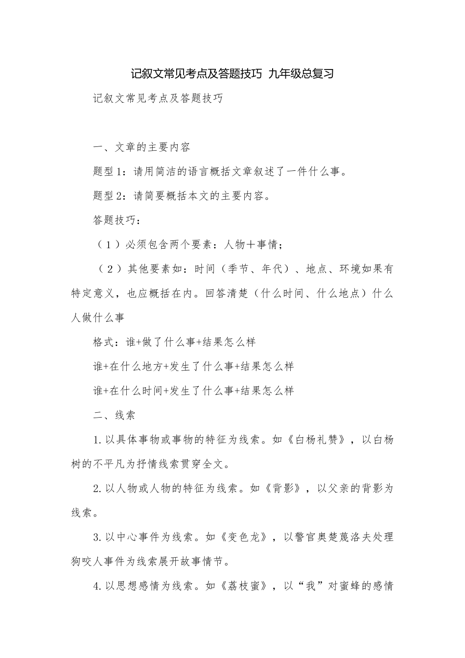 记叙文常见考点及答题技巧九年级总复习.docx_第1页