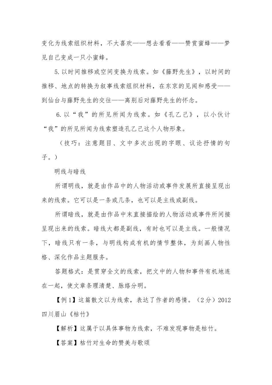 记叙文常见考点及答题技巧九年级总复习.docx_第2页