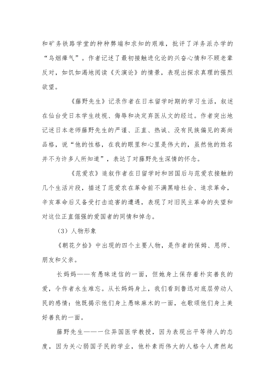 名著导读专项训练苏教版九年级总复习.docx_第3页