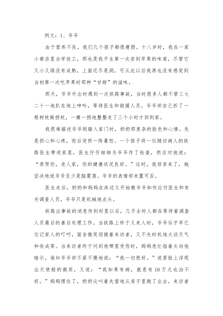 初中各类体裁文章的写作阅读训练部编人教版九年级总复习.docx_第2页