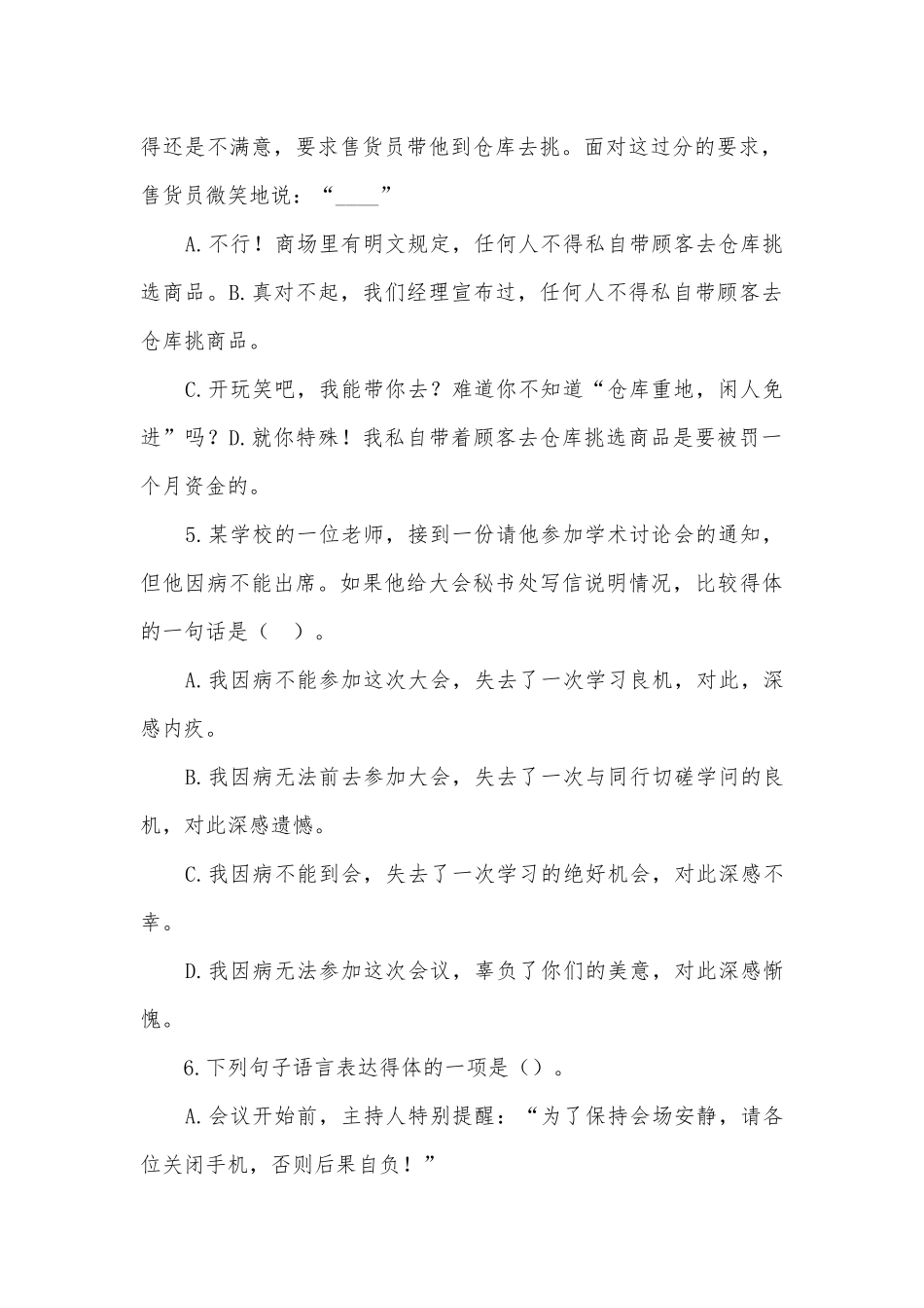 2019中考语文专题练习—口语交际表述题部编人教版九年级上册.docx_第2页