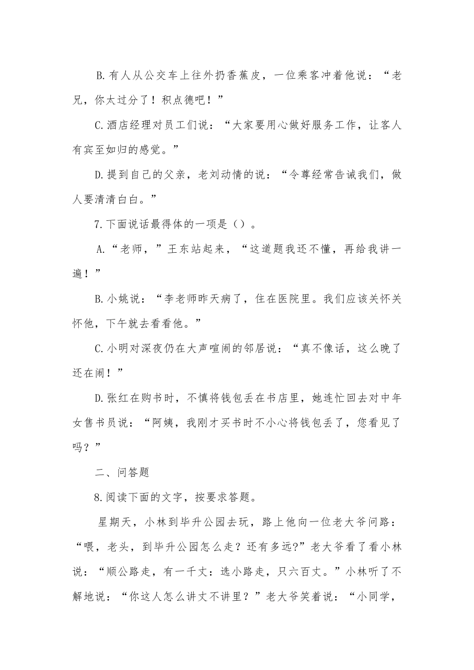 2019中考语文专题练习—口语交际表述题部编人教版九年级上册.docx_第3页
