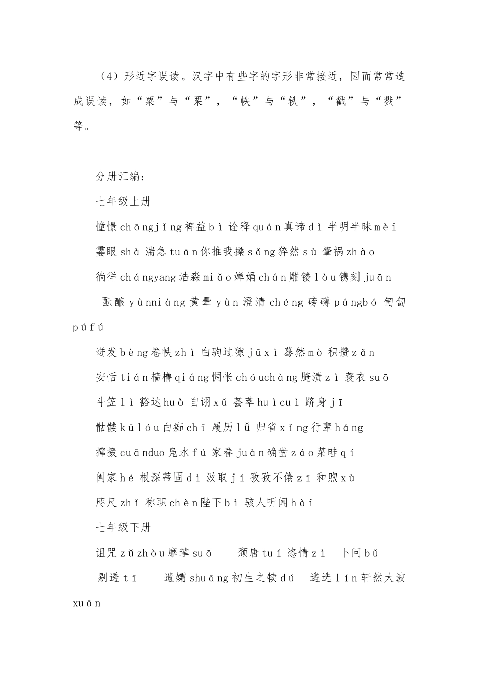 初中语文分类复习及练习苏教版九年级下册.docx_第2页