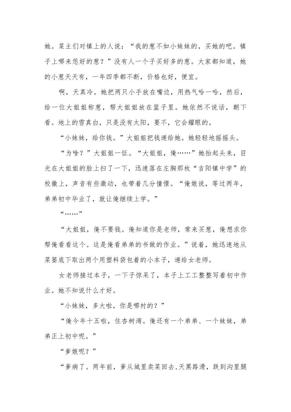 2012年中考语文试题分类汇编：记叙文阅读（三）部编人教版九年级下册.docx_第2页