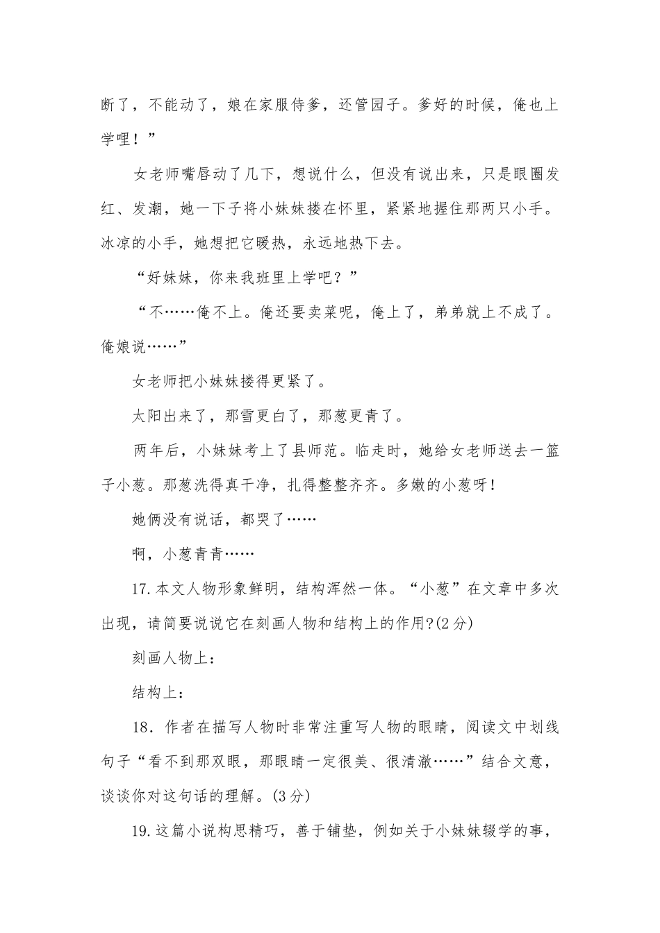 2012年中考语文试题分类汇编：记叙文阅读（三）部编人教版九年级下册.docx_第3页