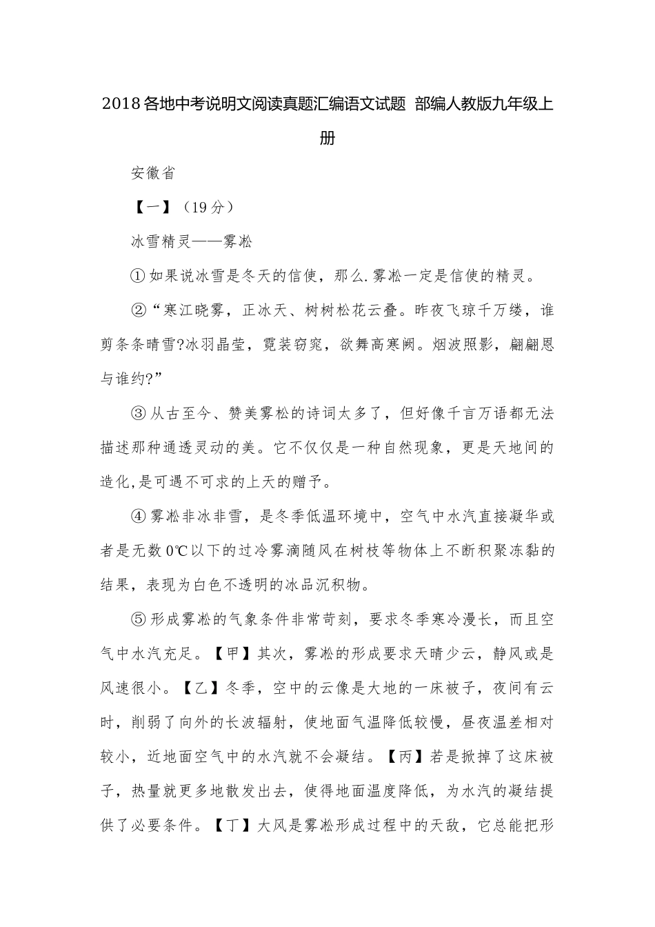 2018各地中考说明文阅读真题汇编语文试题部编人教版九年级上册.docx_第1页