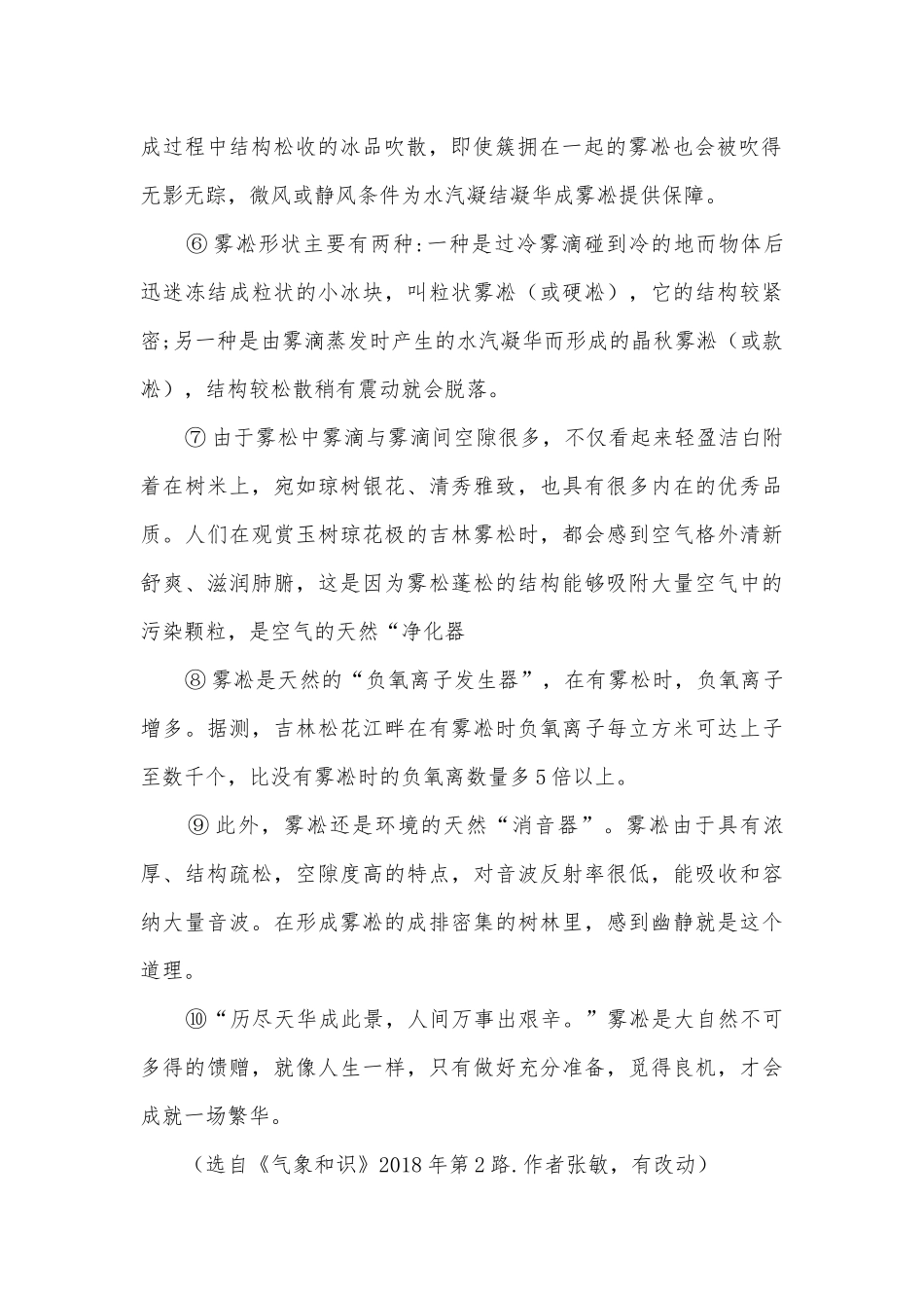 2018各地中考说明文阅读真题汇编语文试题部编人教版九年级上册.docx_第2页