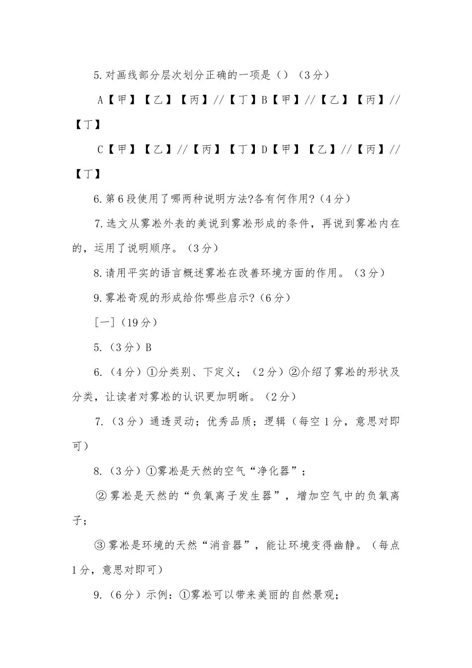 2018各地中考说明文阅读真题汇编语文试题部编人教版九年级上册.docx_第3页