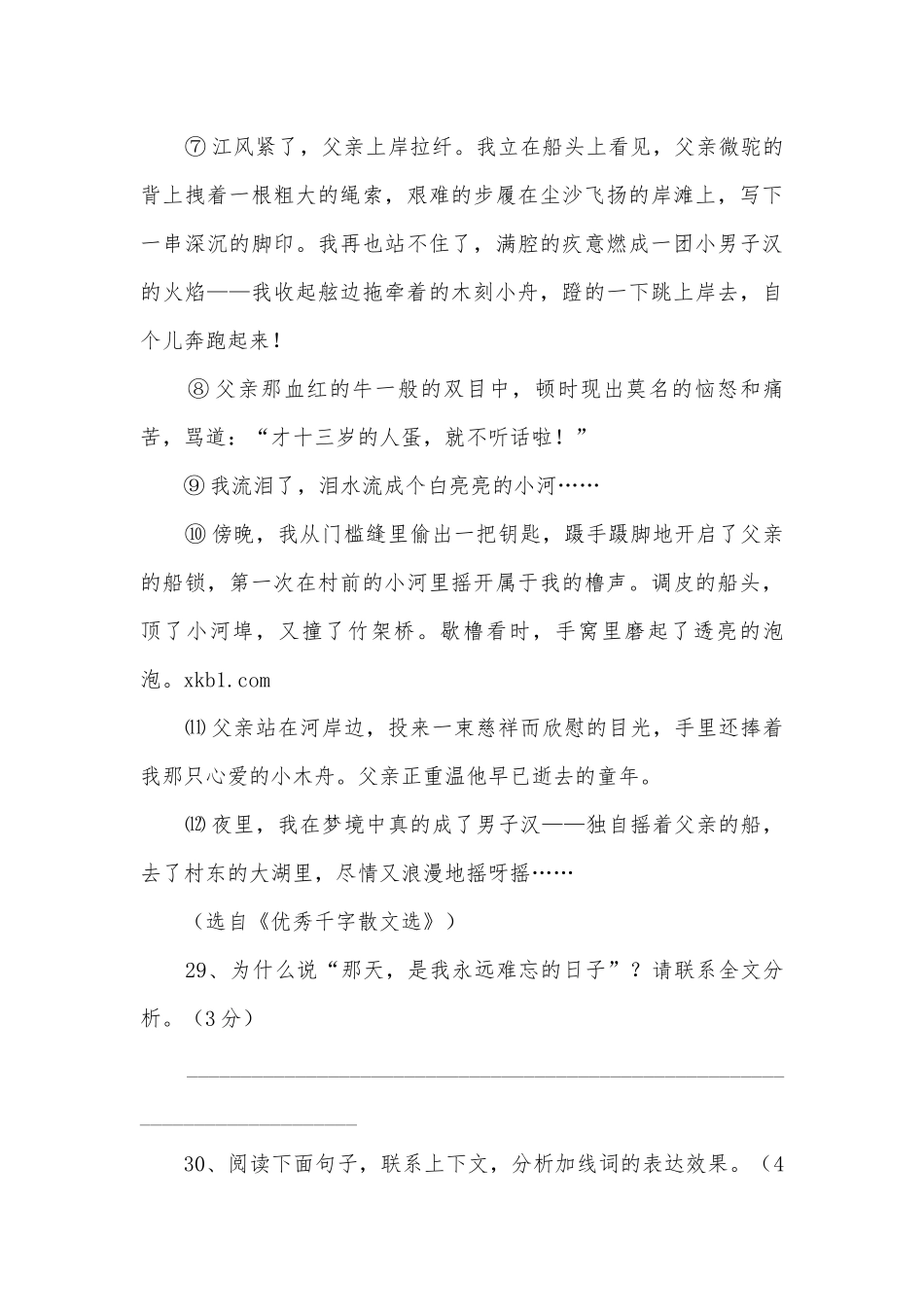 八年级上学期期末复习-文学作品阅读部编人教版八年级上册.docx_第2页