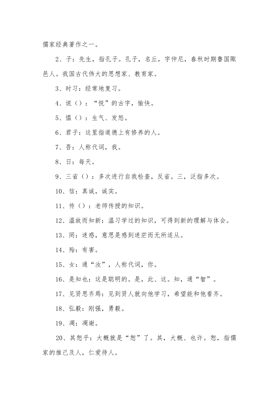 中考十六篇文言文复习部编人教版八年级下册.docx_第2页