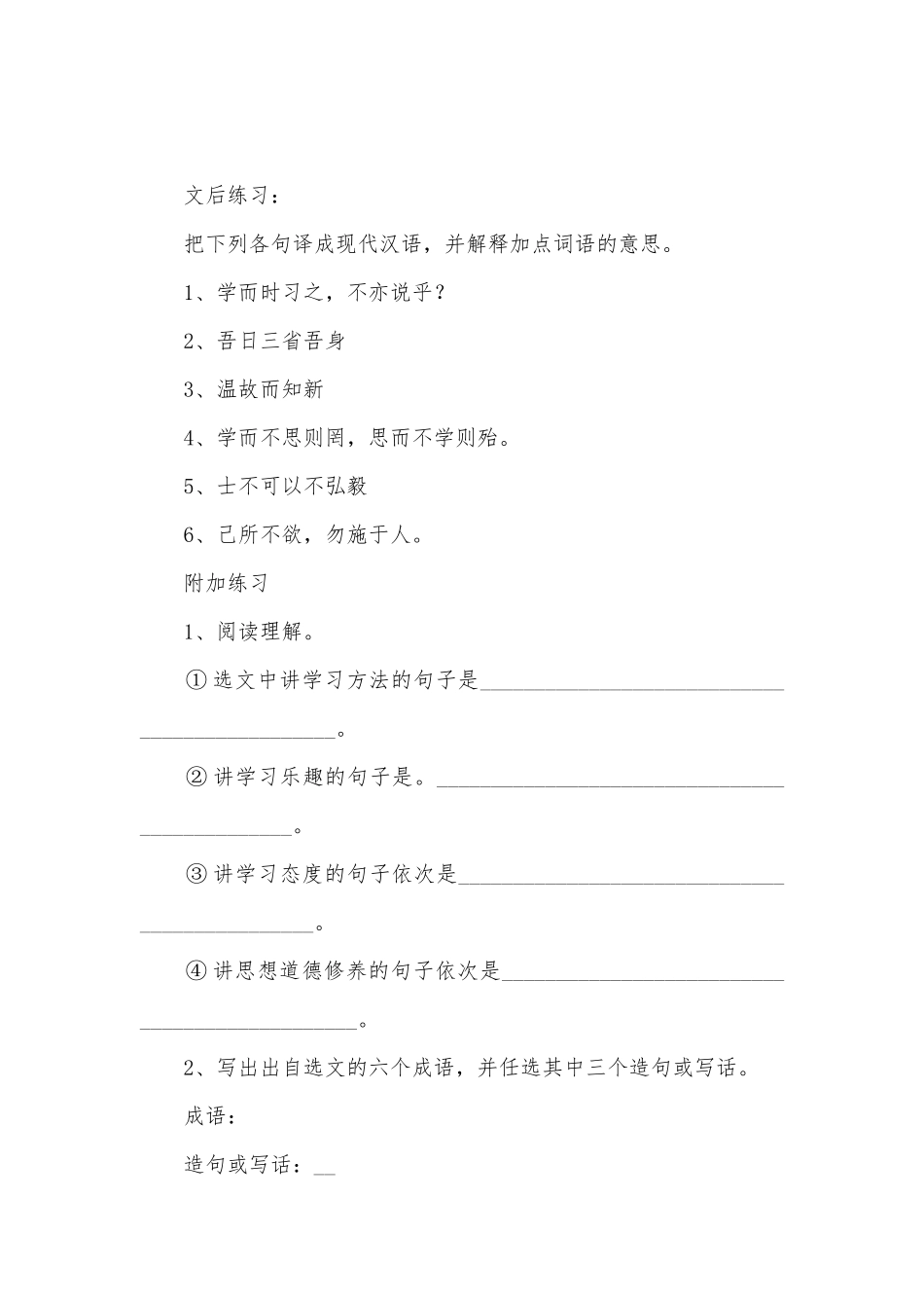 中考十六篇文言文复习部编人教版八年级下册.docx_第3页