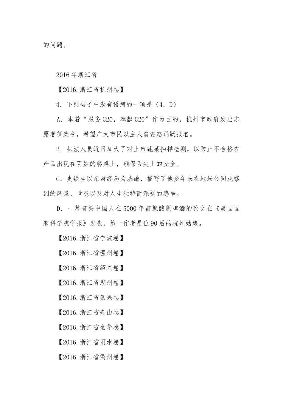 2016年中考语文病句修改试题汇编部编人教版九年级上册.docx_第2页