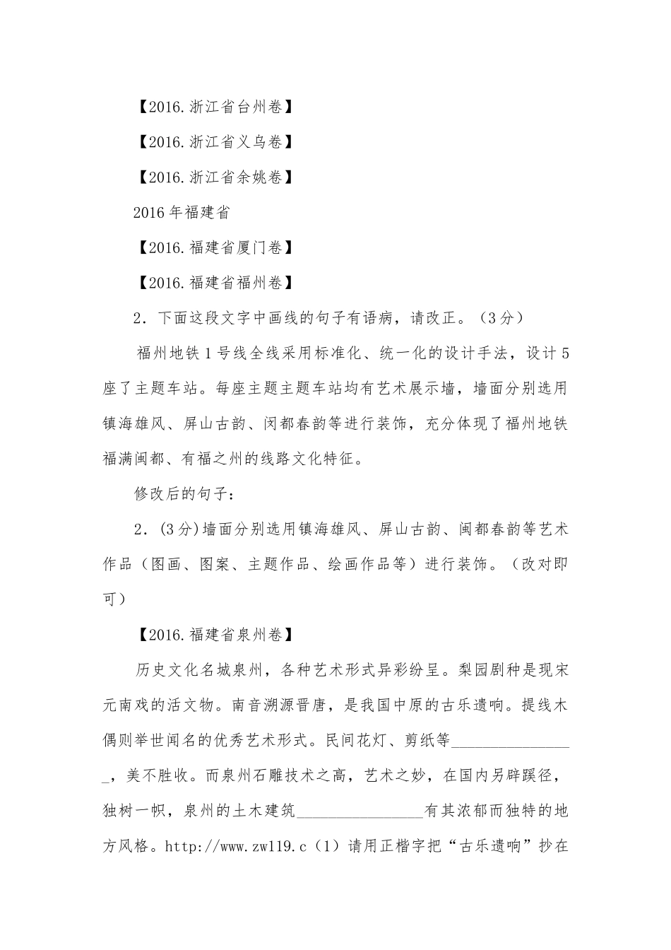 2016年中考语文病句修改试题汇编部编人教版九年级上册.docx_第3页