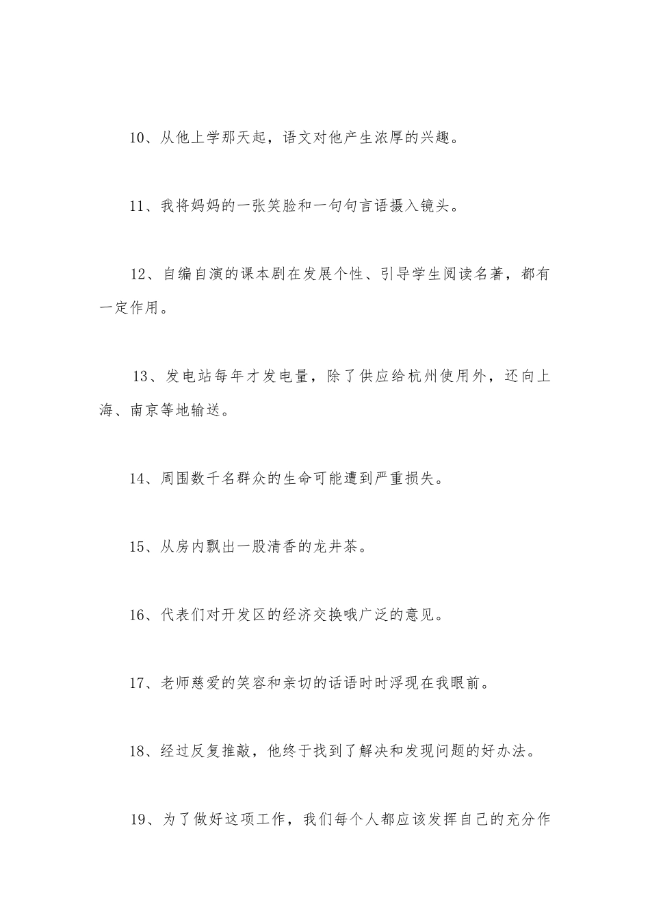 中考病句专题集锦苏教版九年级下册.docx_第2页