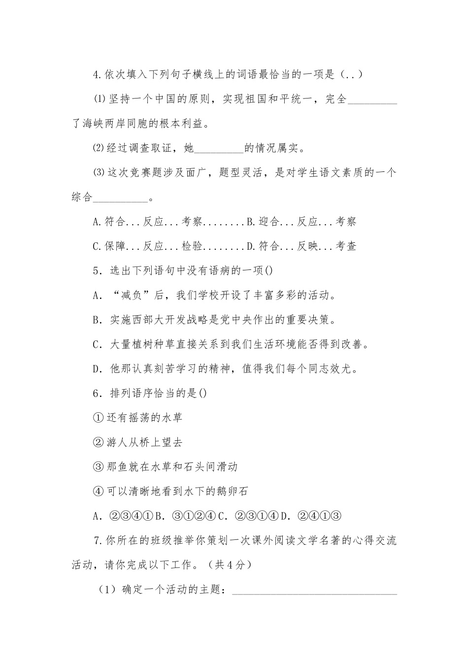 拦江镇中学九年级语文半期试卷部编人教版九年级总复习.docx_第2页