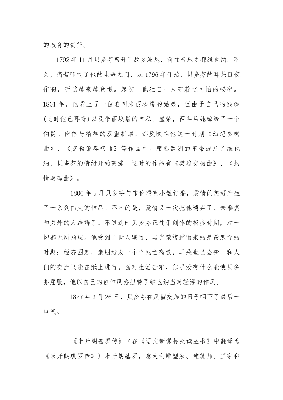 2014年度初三年级中考名著阅读及训练语文试卷苏教版九年级总复习.docx_第2页