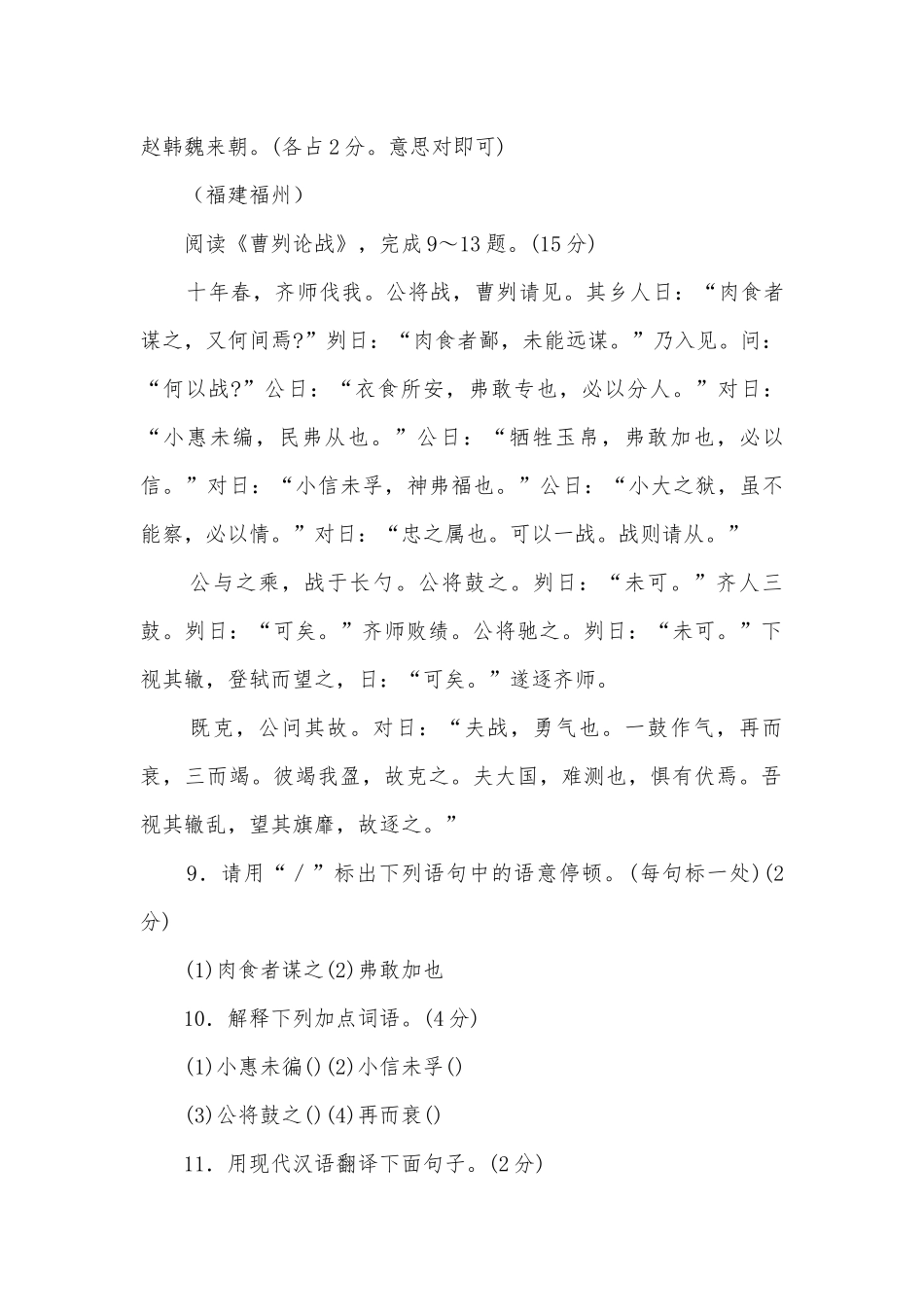 2012年全国中考语文试题分类汇编之课内文言文阅读语文版九年级总复习.docx_第3页