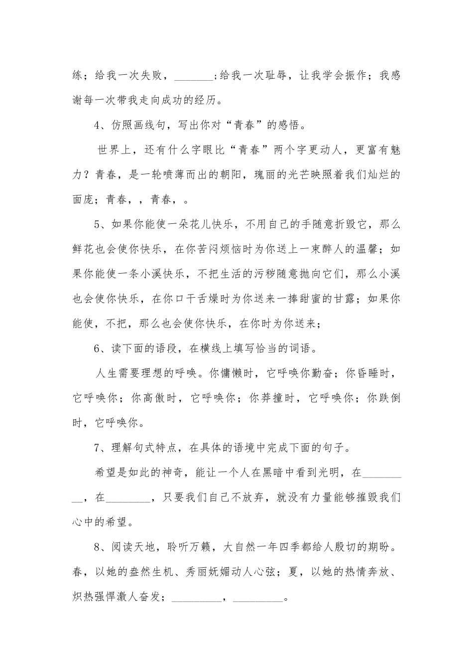 初中语文句子仿写资料部编人教版九年级总复习.docx_第3页