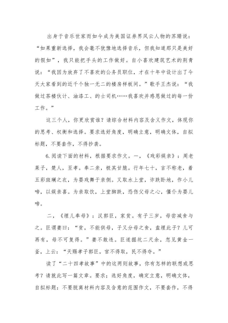 2019备战高考语文专题写作-材料作文部编人教版九年级上册.docx_第3页