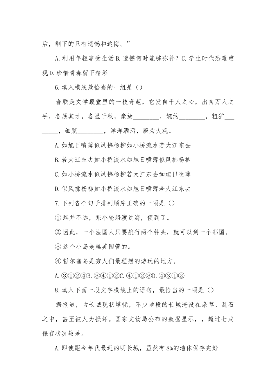 中考语文专题练习：语言运用连贯部编人教版九年级总复习.docx_第3页