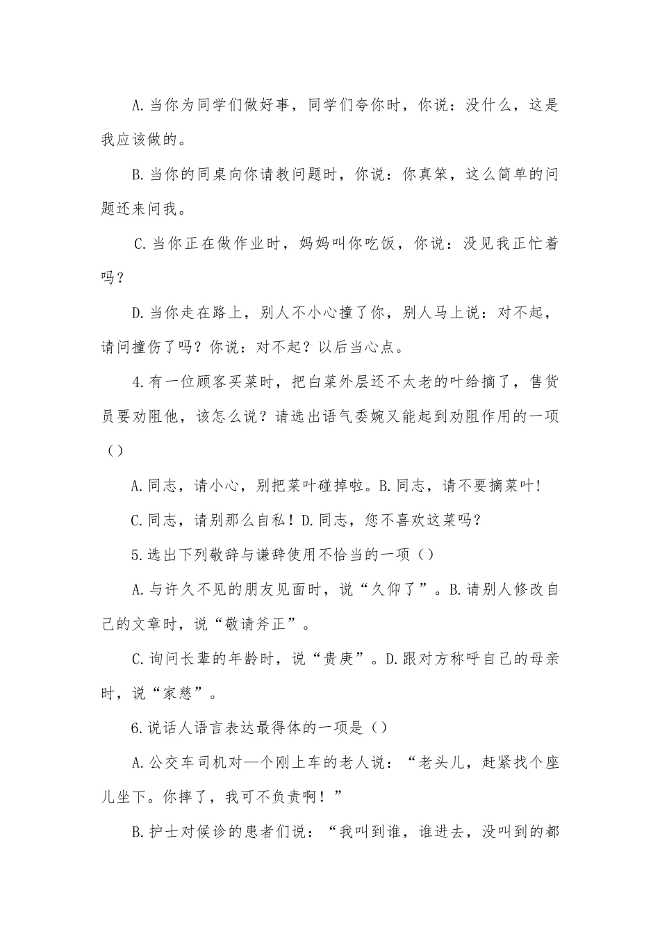 中考语文专题练习-口语交际对话题部编人教版九年级总复习.docx_第2页