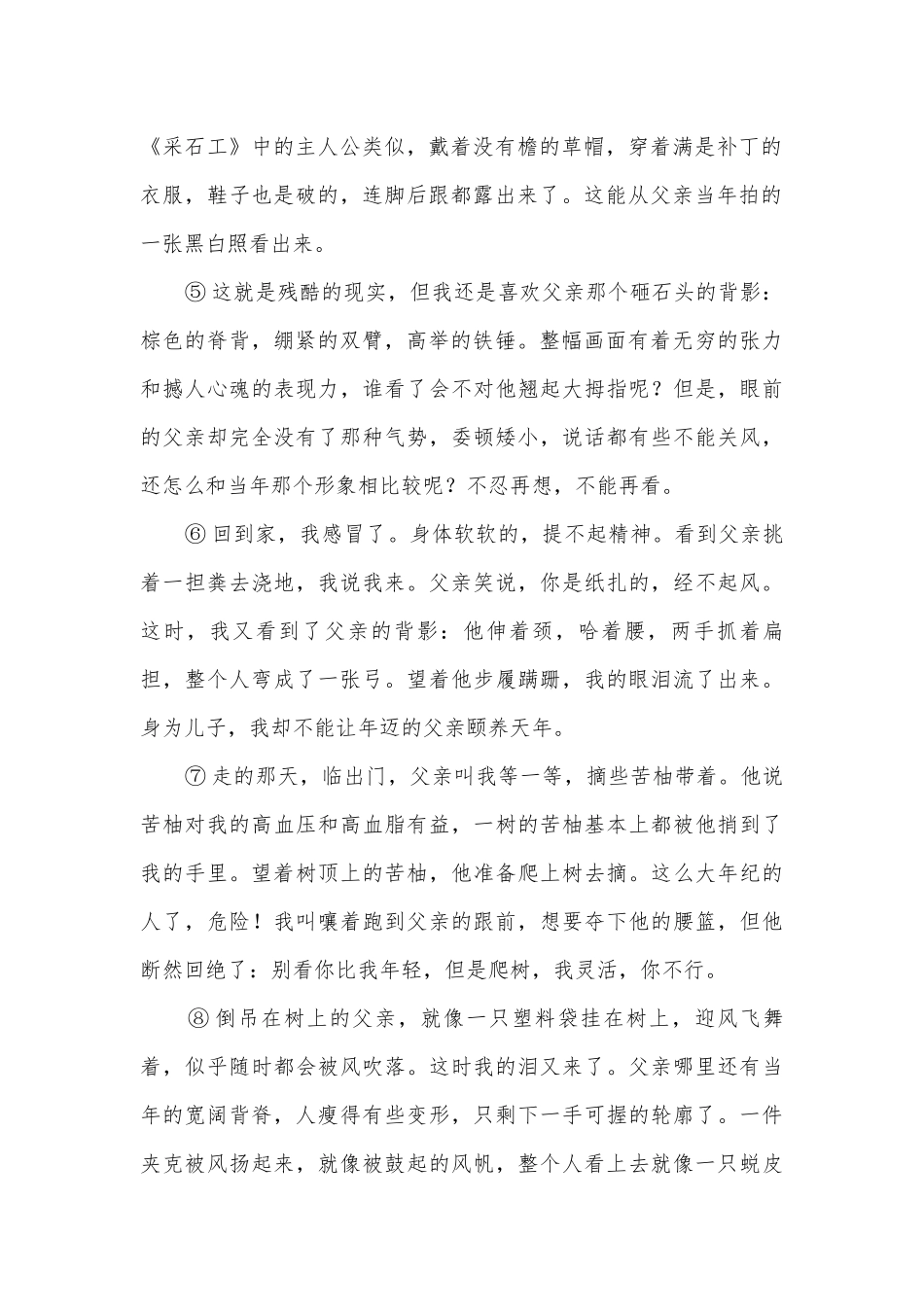2020年广东中考语文模拟卷题型汇编之文学类文本阅读（小说、散文）专题部编人教版九年级下册.docx_第2页