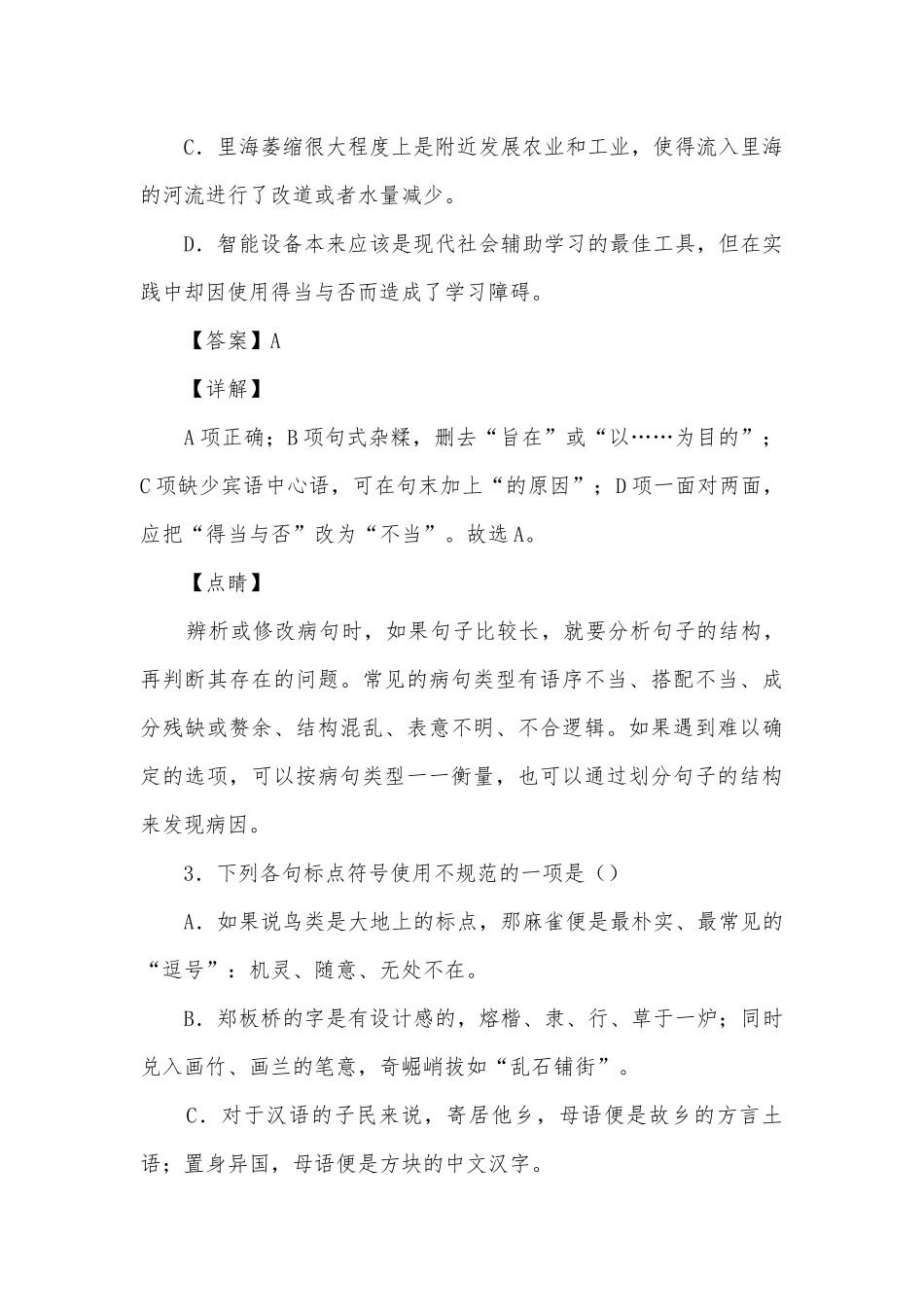 2019年中考语文专项练习：句子部编人教版九年级总复习.docx_第2页