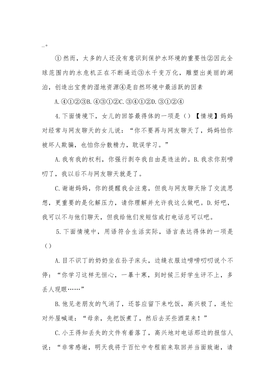 中考语文语言运用得体-专项能力提升练习部编人教版九年级上册.docx_第2页