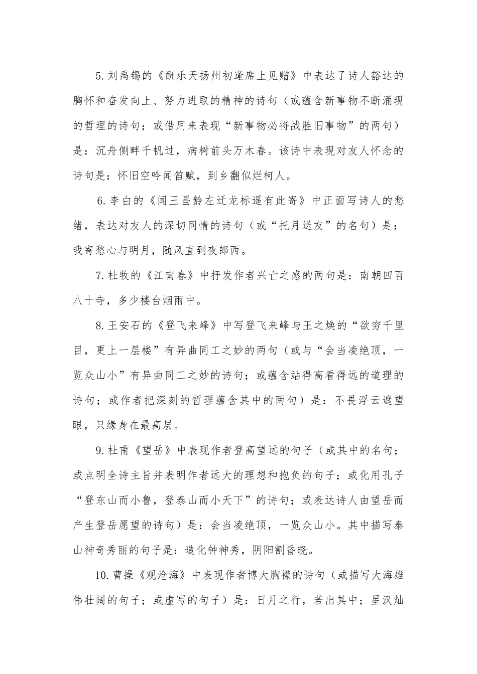 中考语文文言文总结与复习语文版九年级总复习.docx_第2页