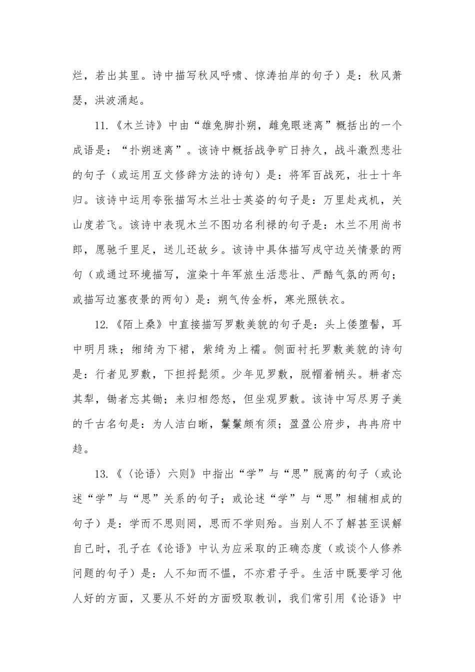 中考语文文言文总结与复习语文版九年级总复习.docx_第3页