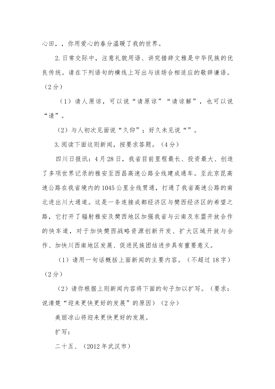 2012年中考语文试题精编：综合性学习专题（二）部编人教版九年级下册.docx_第3页
