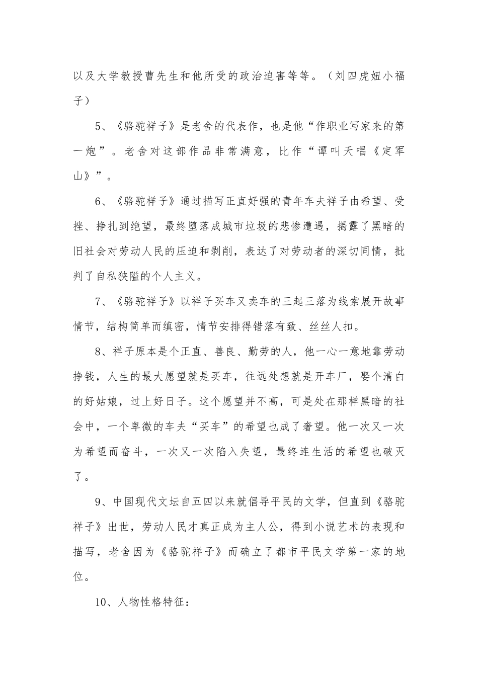 八年级上册名著专项训练部编人教版八年级上册.docx_第2页