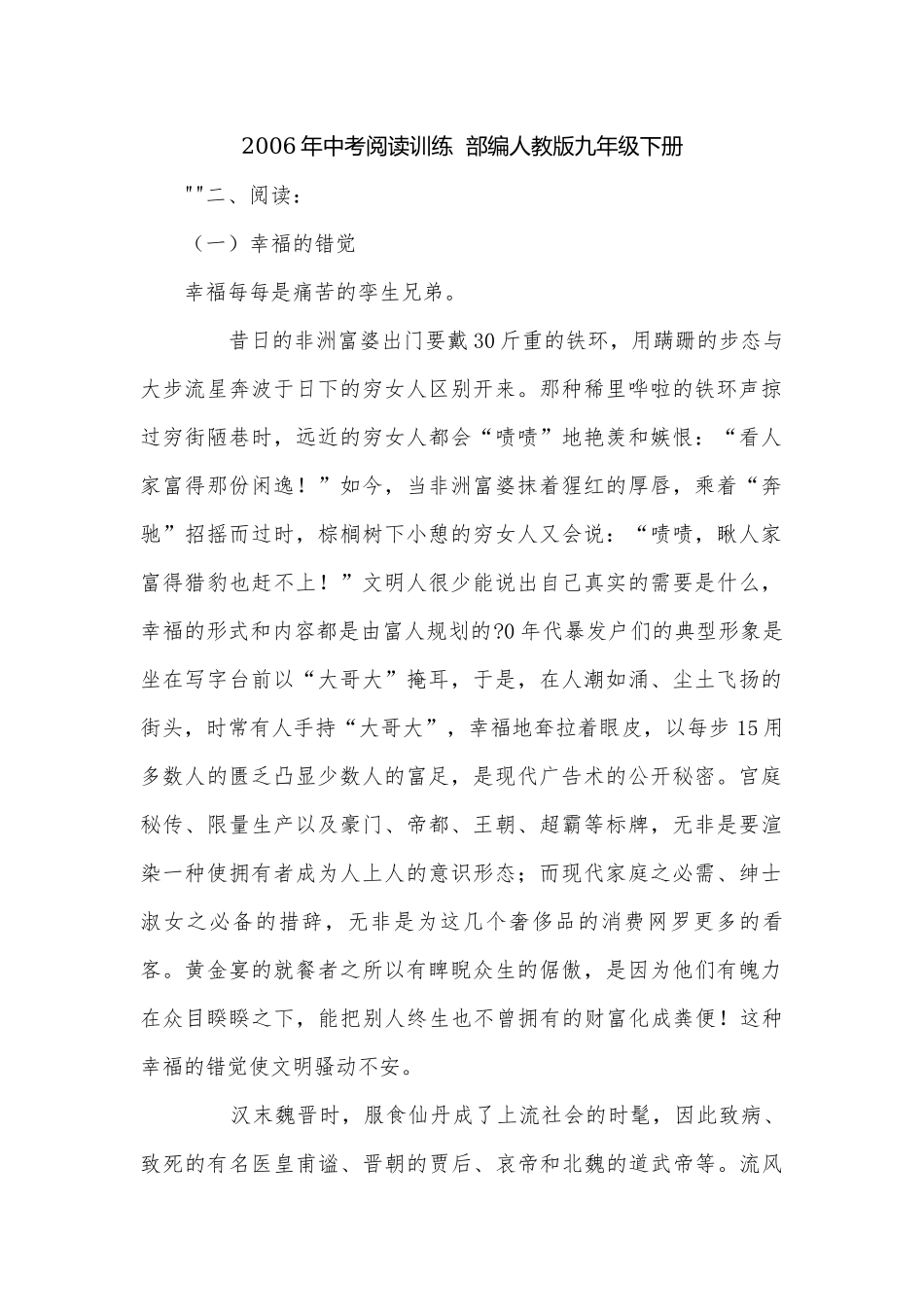 2006年中考阅读训练部编人教版九年级下册.docx_第1页