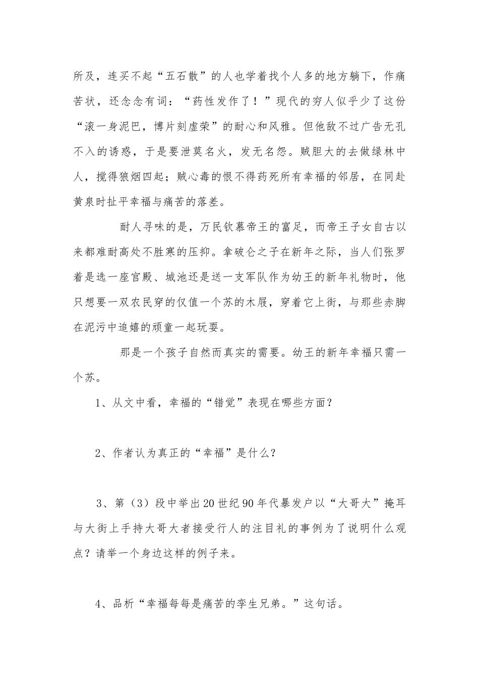 2006年中考阅读训练部编人教版九年级下册.docx_第2页