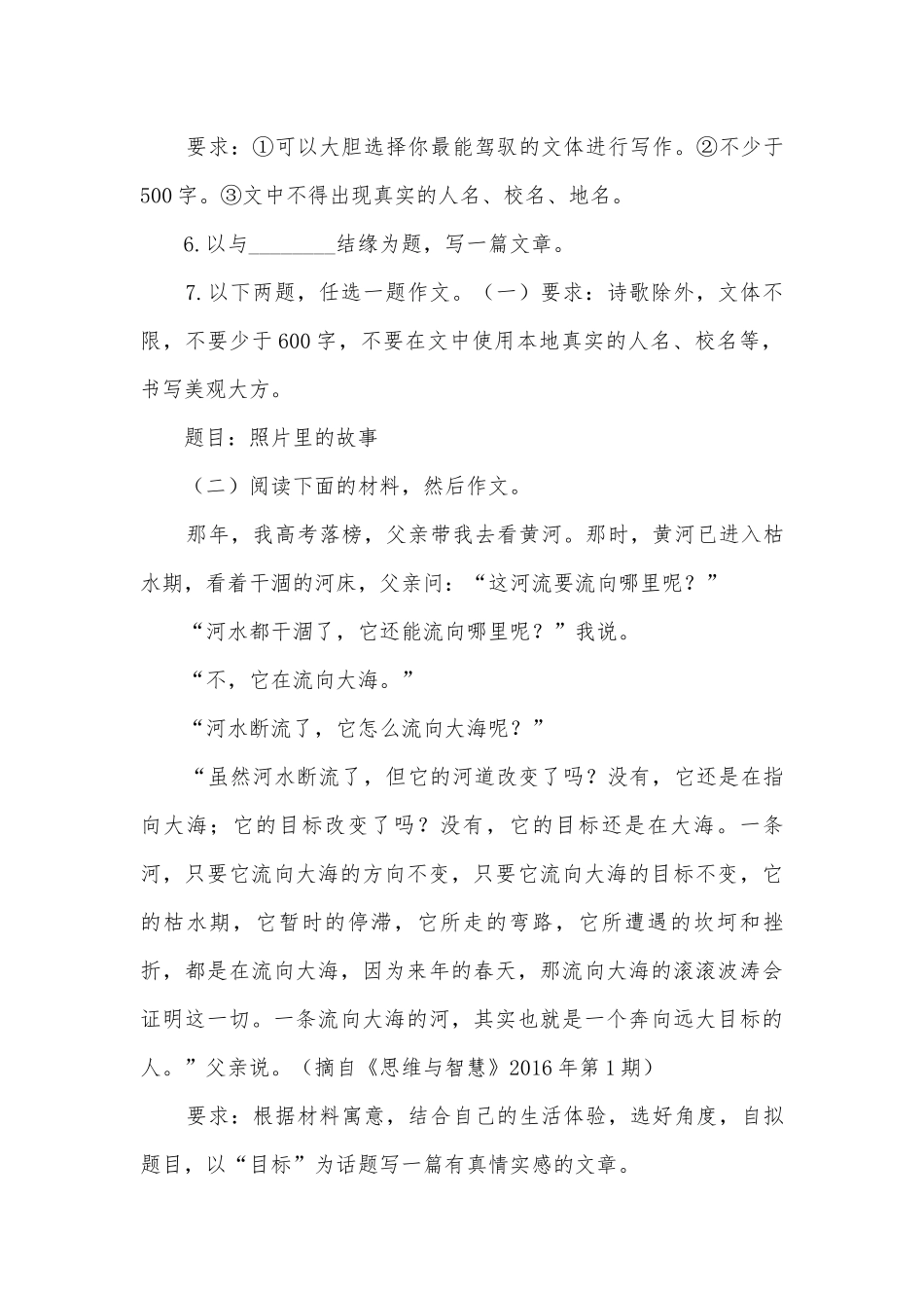 2019年备战中考语文写作专题-散文部编人教版九年级上册.docx_第3页