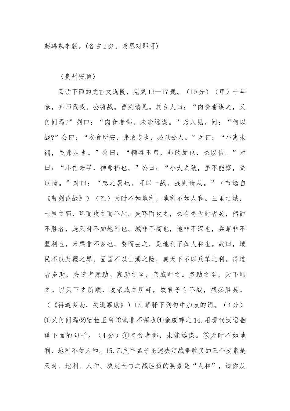2012年全国中考语文试题分类汇编之文言文对比阅读语文版九年级总复习.docx_第3页
