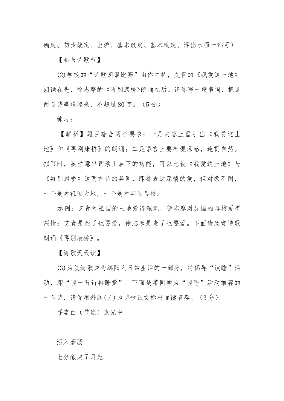 综合性学习与运用复习语文试卷语文版九年级总复习.docx_第3页