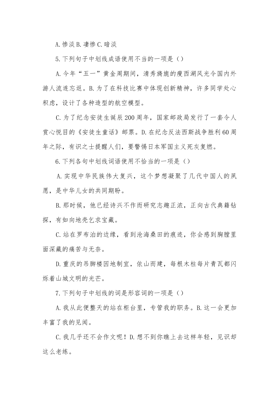 2019年中考语文专项能力提升练习-词语部编人教版九年级上册.docx_第2页