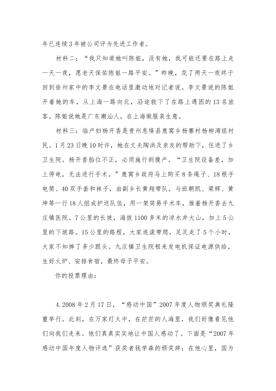 2009年中考“综合性学习”精题精练语文版九年级总复习.docx_第3页