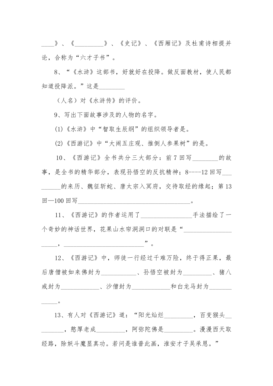 2010年中考名著复习100题语文版九年级下册.docx_第2页