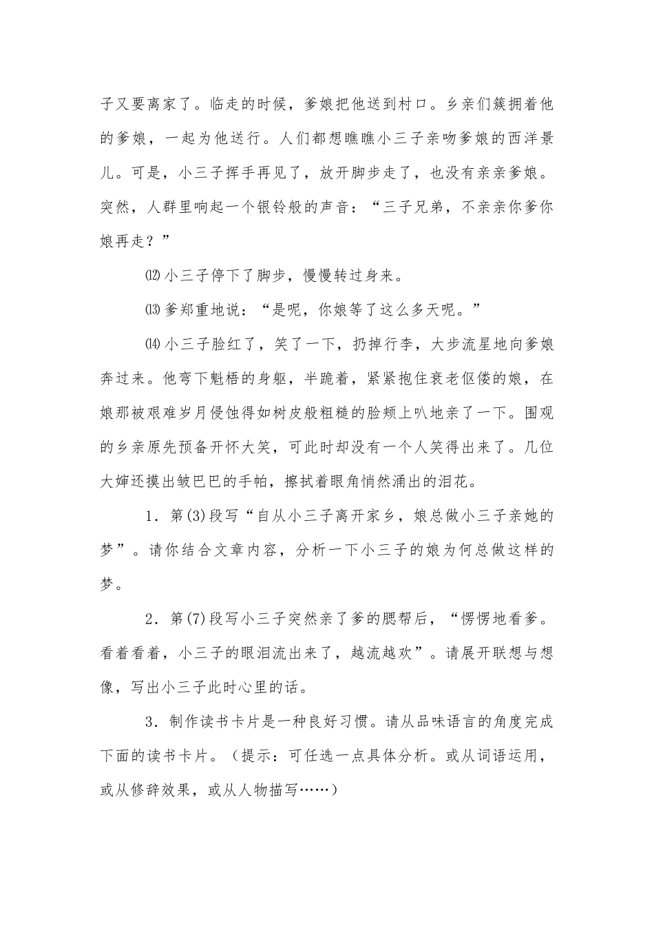初中2007级语文训练题三部编人教版九年级下册.docx_第3页