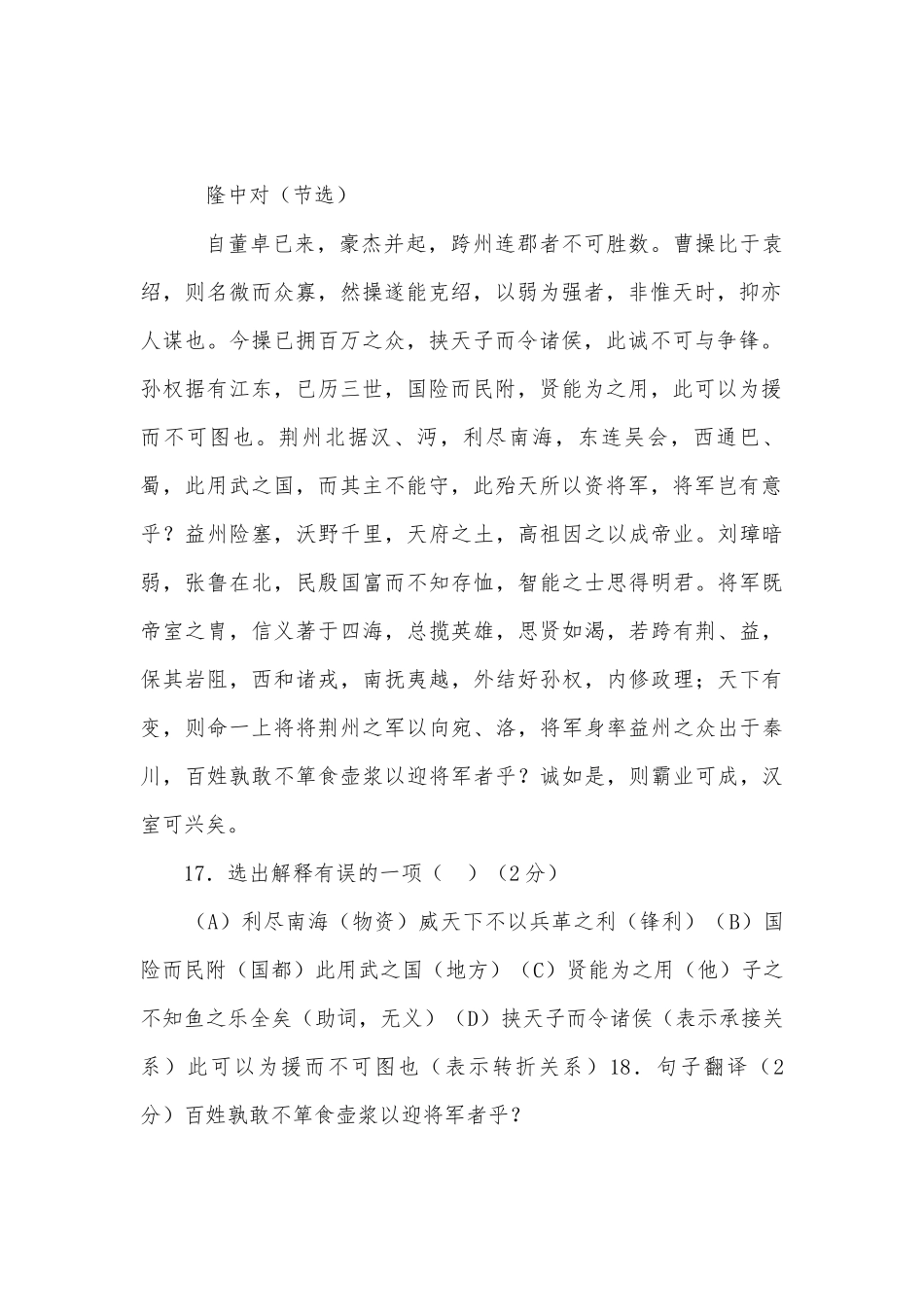 2011年中考文言文第二轮复习部编人教版九年级总复习.docx_第2页