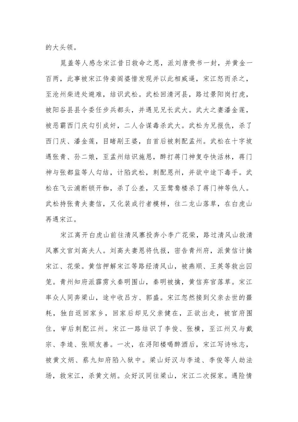 水浒传复习试卷苏教版九年级下册.docx_第3页