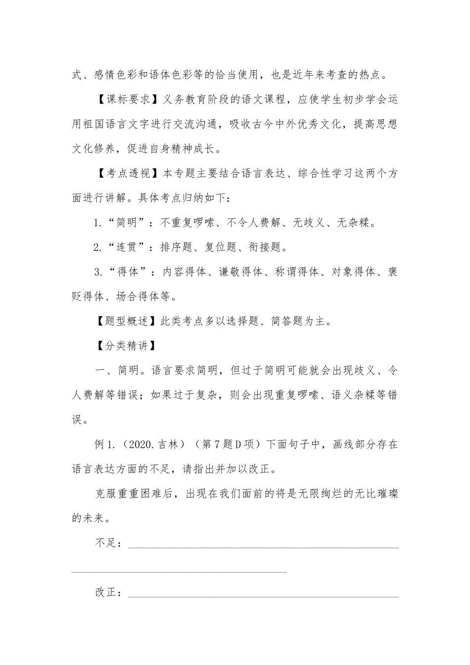 2021中考语文一轮专题复习：表达简明连贯得体部编人教版九年级总复习.docx_第2页