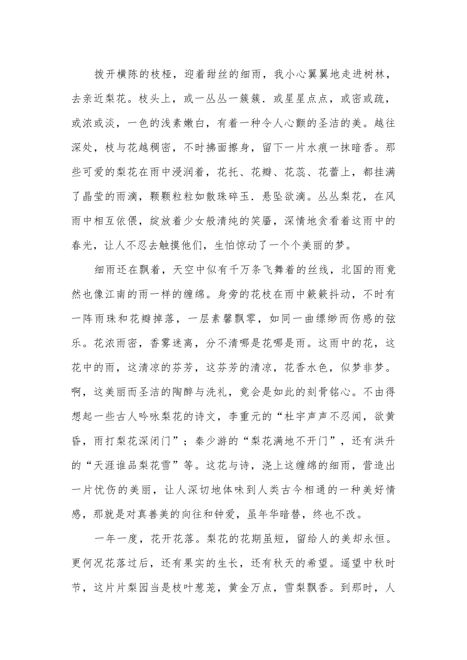 中考课外阅读练习题选语文版九年级下册.docx_第2页